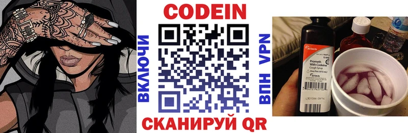 Кодеин напиток Lean (лин)  Купить  Партизанск 